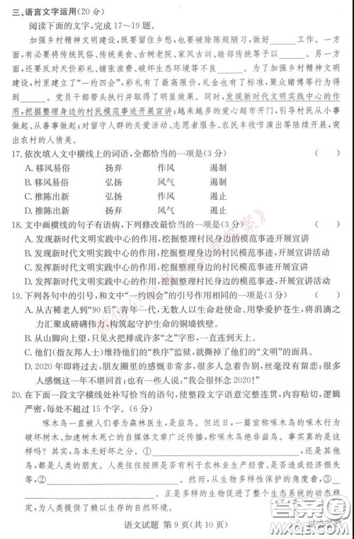 2021年3月湘豫名校联考高三语文试题及答案 2021年3月湘豫名校联考高三语文试题及答案