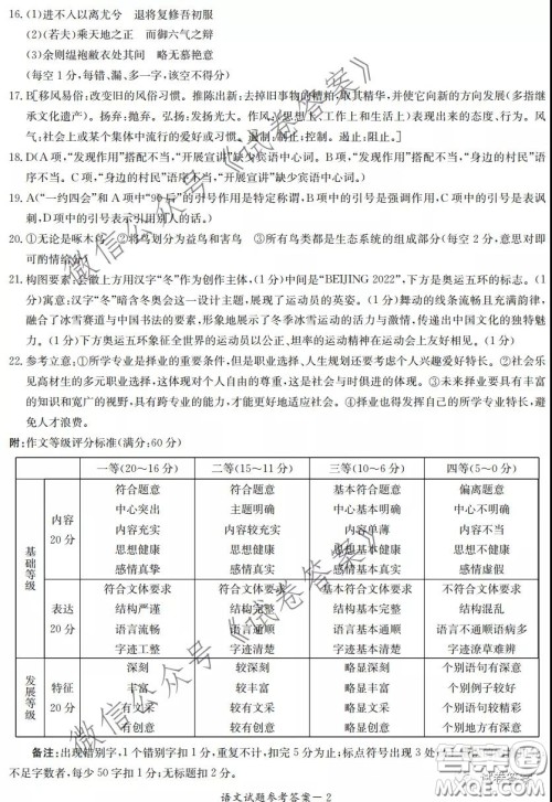 2021年3月湘豫名校联考高三语文试题及答案