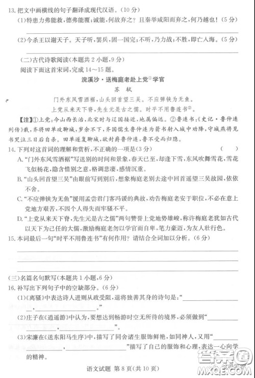 2021年3月湘豫名校联考高三语文试题及答案