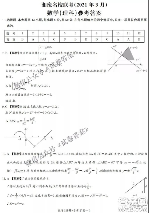 2021年3月湘豫名校联考高三理科数学试题及答案 2021年3月湘豫名校联考高三理科数学试题及答案