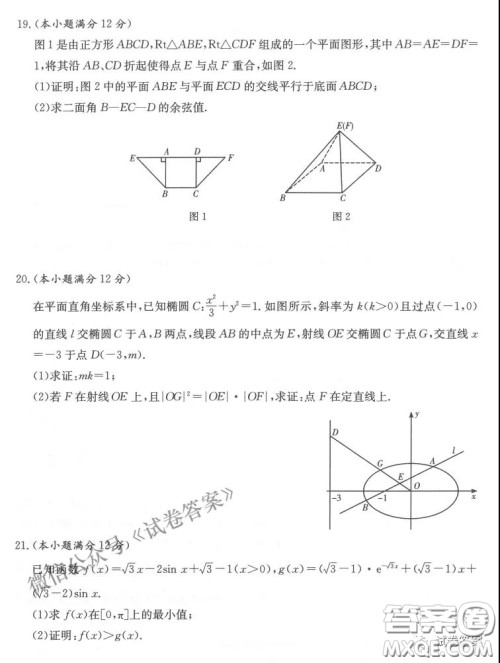 2021年3月湘豫名校联考高三理科数学试题及答案 2021年3月湘豫名校联考高三理科数学试题及答案