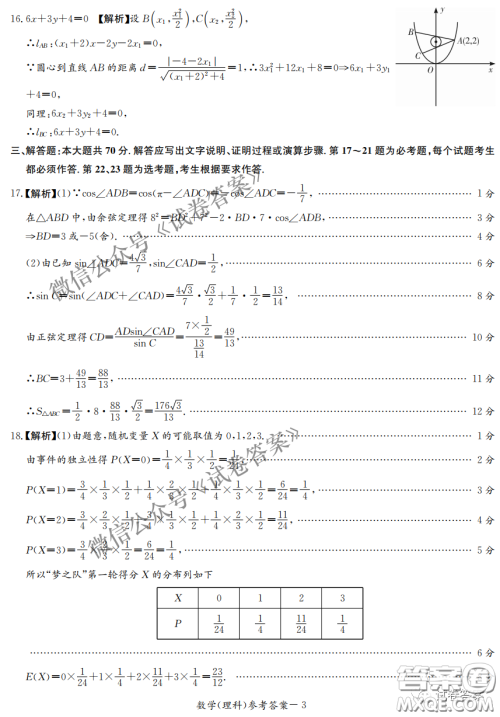 2021年3月湘豫名校联考高三理科数学试题及答案 2021年3月湘豫名校联考高三理科数学试题及答案