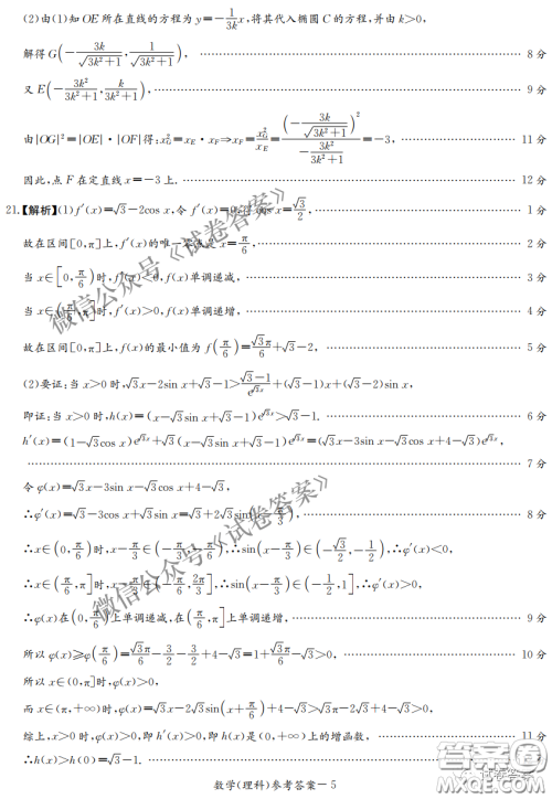 2021年3月湘豫名校联考高三理科数学试题及答案 2021年3月湘豫名校联考高三理科数学试题及答案