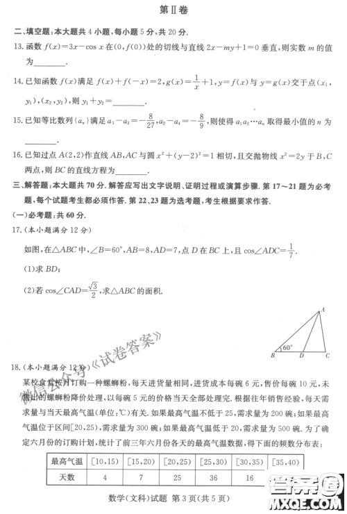 2021年3月湘豫名校联考高三文科数学试题及答案