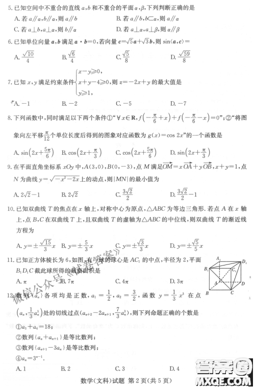 2021年3月湘豫名校联考高三文科数学试题及答案