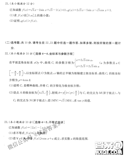 2021年3月湘豫名校联考高三文科数学试题及答案