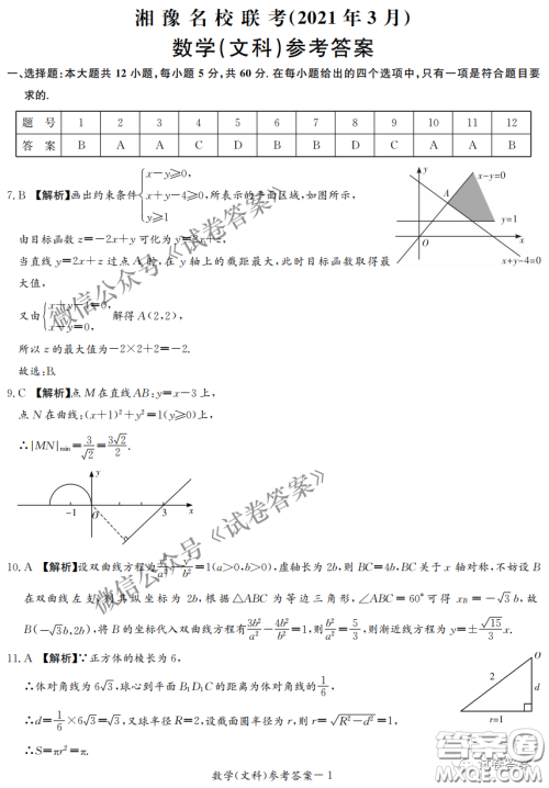 2021年3月湘豫名校联考高三文科数学试题及答案