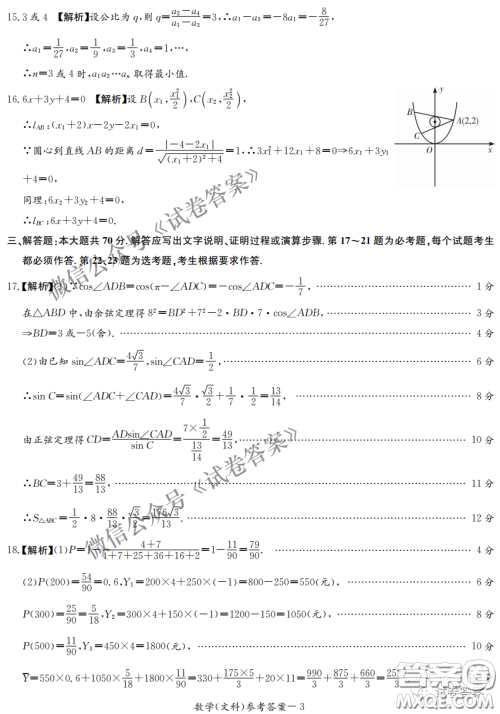 2021年3月湘豫名校联考高三文科数学试题及答案