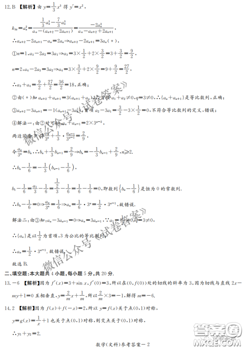 2021年3月湘豫名校联考高三文科数学试题及答案