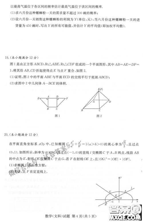 2021年3月湘豫名校联考高三文科数学试题及答案