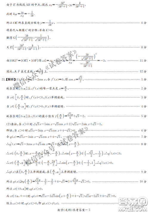 2021年3月湘豫名校联考高三文科数学试题及答案