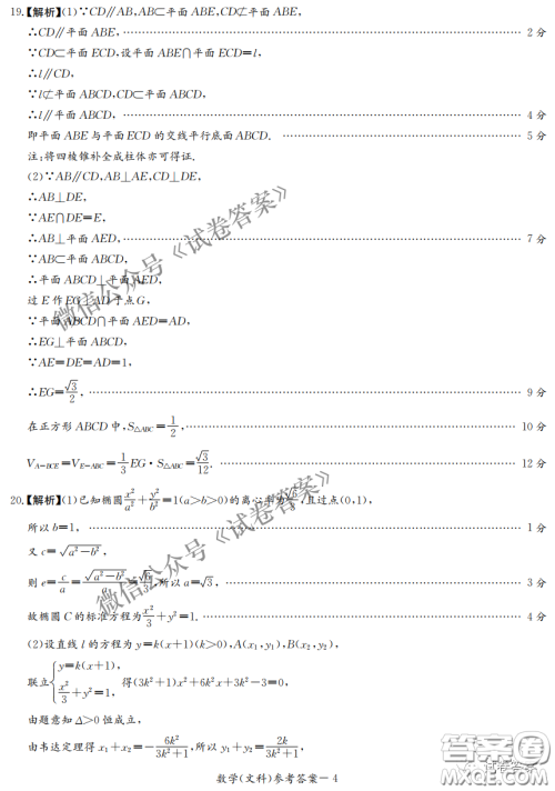 2021年3月湘豫名校联考高三文科数学试题及答案