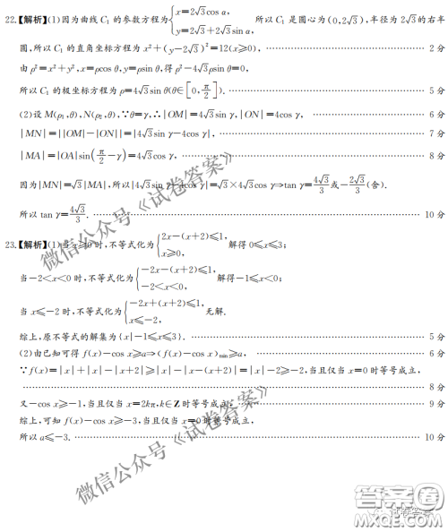 2021年3月湘豫名校联考高三文科数学试题及答案