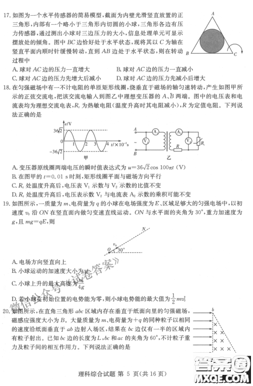 2021年3月湘豫名校联考高三理科综合试题及答案 2021年3月湘豫名校联考高三理科综合试题及答案