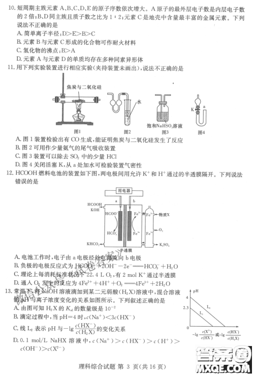 2021年3月湘豫名校联考高三理科综合试题及答案 2021年3月湘豫名校联考高三理科综合试题及答案
