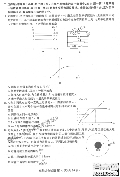 2021年3月湘豫名校联考高三理科综合试题及答案 2021年3月湘豫名校联考高三理科综合试题及答案