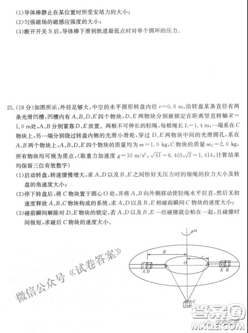 2021年3月湘豫名校联考高三理科综合试题及答案
