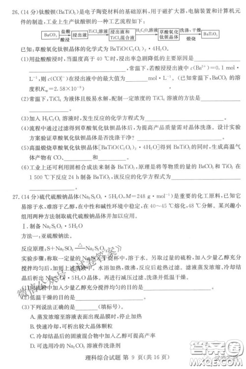 2021年3月湘豫名校联考高三理科综合试题及答案 2021年3月湘豫名校联考高三理科综合试题及答案