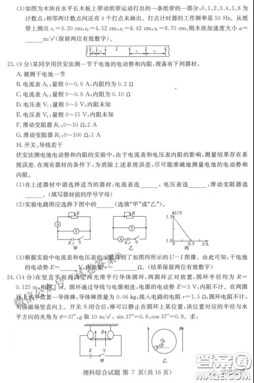 2021年3月湘豫名校联考高三理科综合试题及答案 2021年3月湘豫名校联考高三理科综合试题及答案