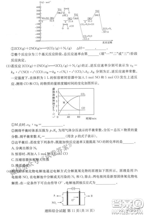 2021年3月湘豫名校联考高三理科综合试题及答案