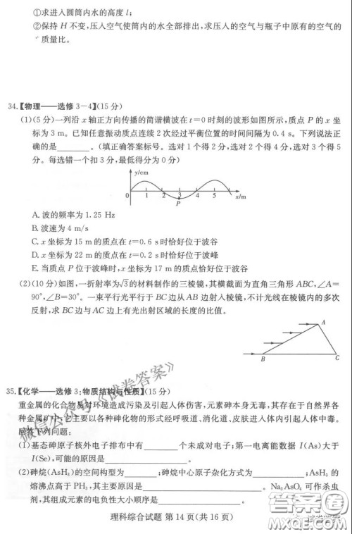 2021年3月湘豫名校联考高三理科综合试题及答案 2021年3月湘豫名校联考高三理科综合试题及答案