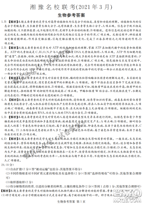 2021年3月湘豫名校联考高三理科综合试题及答案 2021年3月湘豫名校联考高三理科综合试题及答案