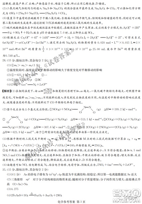 2021年3月湘豫名校联考高三理科综合试题及答案 2021年3月湘豫名校联考高三理科综合试题及答案