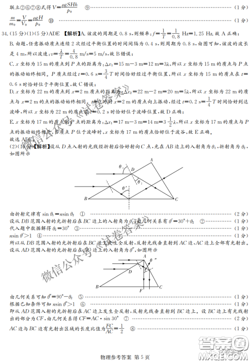 2021年3月湘豫名校联考高三理科综合试题及答案 2021年3月湘豫名校联考高三理科综合试题及答案