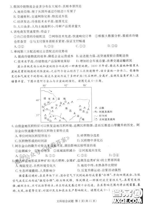 2021年3月湘豫名校联考高三文科综合试题及答案 2021年3月湘豫名校联考高三文科综合试题及答案