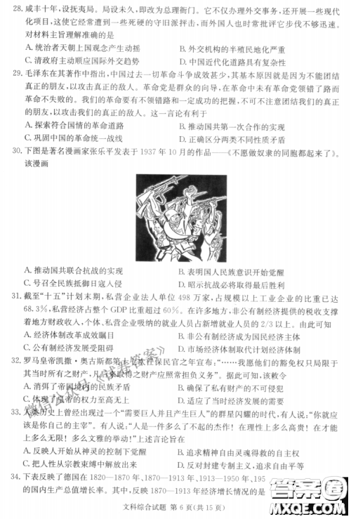 2021年3月湘豫名校联考高三文科综合试题及答案 2021年3月湘豫名校联考高三文科综合试题及答案