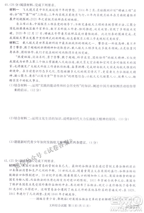2021年3月湘豫名校联考高三文科综合试题及答案 2021年3月湘豫名校联考高三文科综合试题及答案