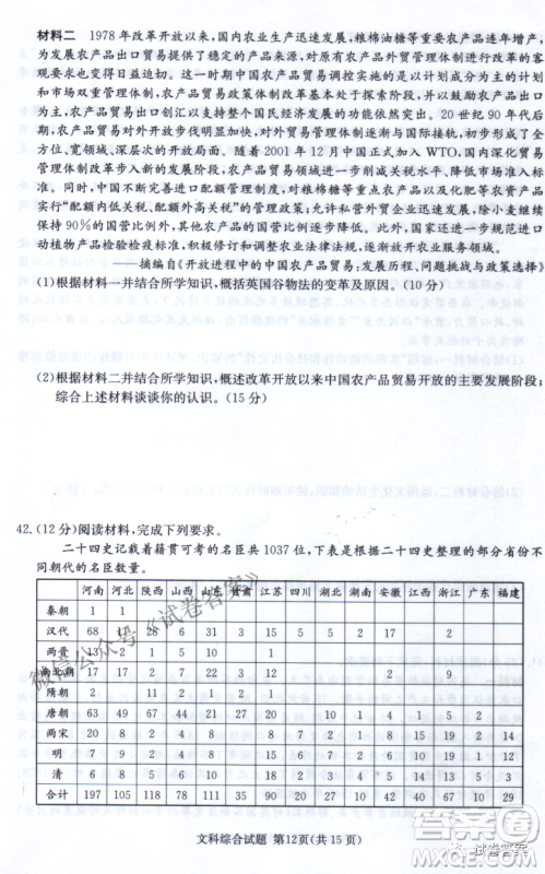 2021年3月湘豫名校联考高三文科综合试题及答案