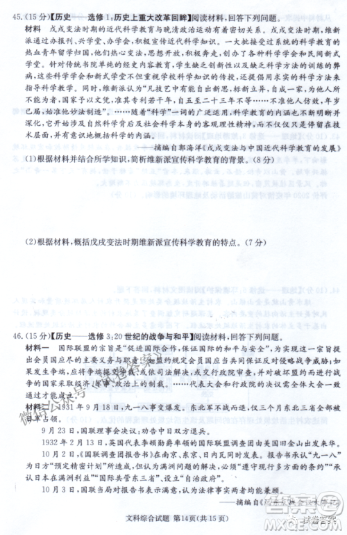 2021年3月湘豫名校联考高三文科综合试题及答案 2021年3月湘豫名校联考高三文科综合试题及答案