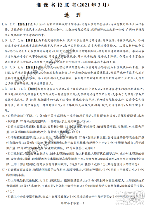 2021年3月湘豫名校联考高三文科综合试题及答案 2021年3月湘豫名校联考高三文科综合试题及答案