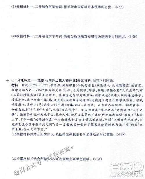 2021年3月湘豫名校联考高三文科综合试题及答案 2021年3月湘豫名校联考高三文科综合试题及答案