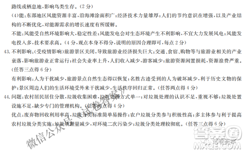2021年3月湘豫名校联考高三文科综合试题及答案 2021年3月湘豫名校联考高三文科综合试题及答案