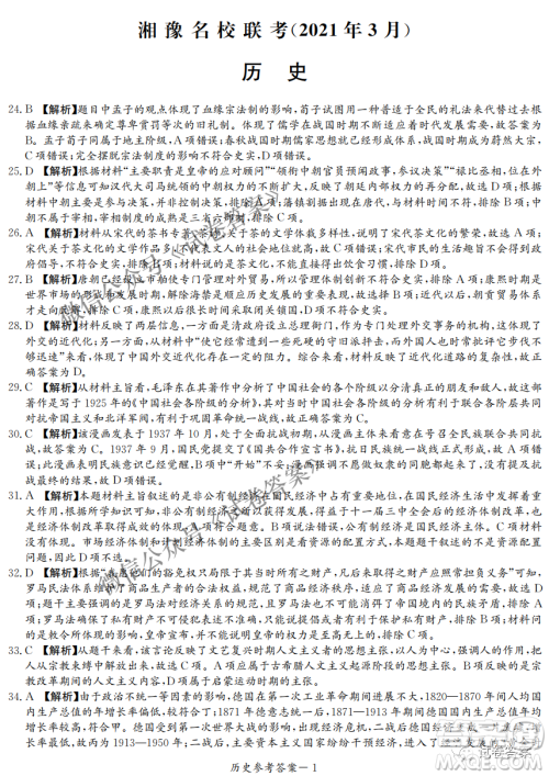 2021年3月湘豫名校联考高三文科综合试题及答案 2021年3月湘豫名校联考高三文科综合试题及答案