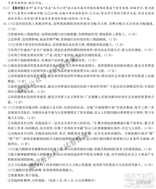 2021年3月湘豫名校联考高三文科综合试题及答案 2021年3月湘豫名校联考高三文科综合试题及答案