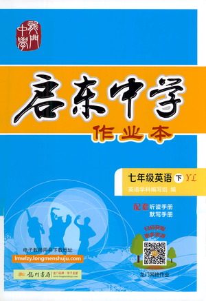 龙门书局2021启东中学作业本七年级英语下册JS苏教版答案
