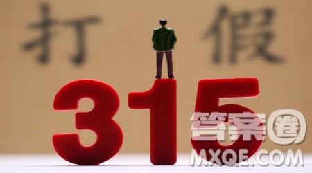 2021315晚会观后感1000字 关于2021年315晚会的观后感1000字 2021315晚会观后感1000字 关于2021年315晚会的观后感1000字