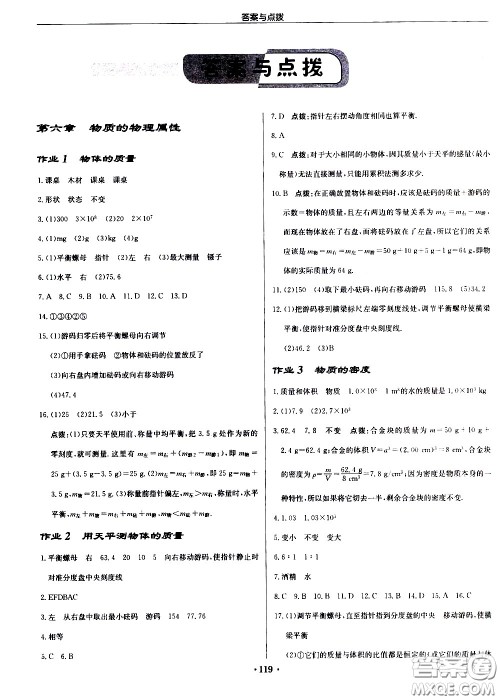 龙门书局2021启东中学作业本八年级物理下册JS苏教版答案