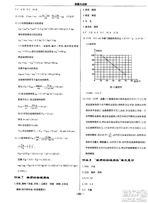 龙门书局2021启东中学作业本八年级物理下册JS苏教版答案