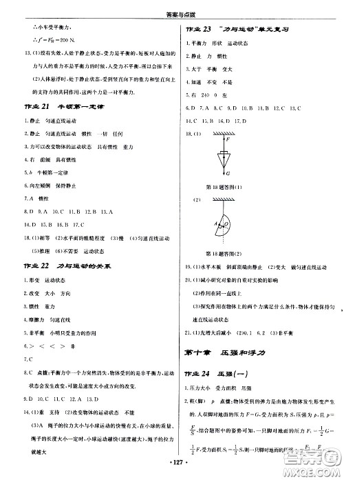 龙门书局2021启东中学作业本八年级物理下册JS苏教版答案