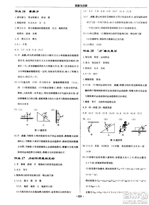 龙门书局2021启东中学作业本八年级物理下册JS苏教版答案