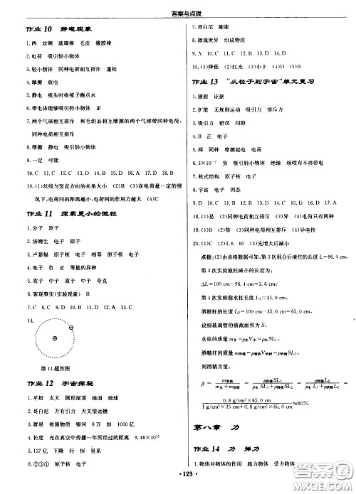 龙门书局2021启东中学作业本八年级物理下册JS苏教版答案