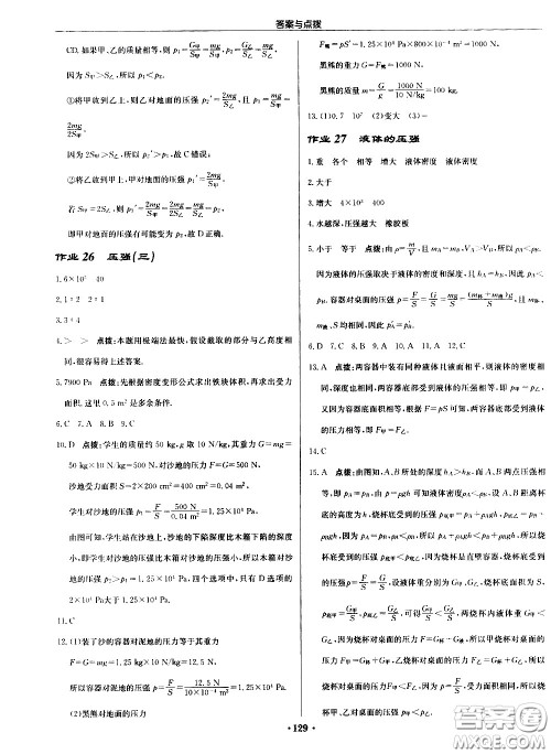 龙门书局2021启东中学作业本八年级物理下册JS苏教版答案