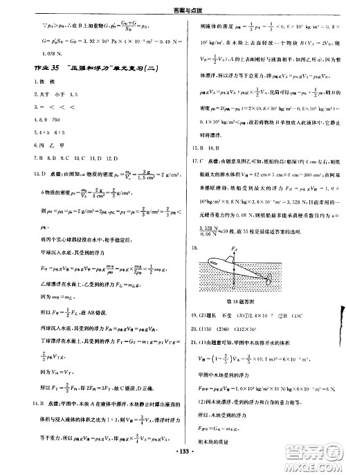 龙门书局2021启东中学作业本八年级物理下册JS苏教版答案