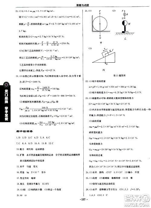 龙门书局2021启东中学作业本八年级物理下册JS苏教版答案