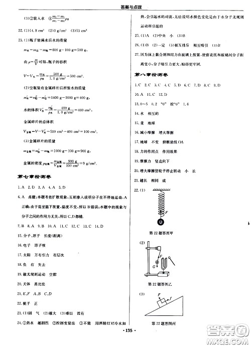 龙门书局2021启东中学作业本八年级物理下册JS苏教版答案