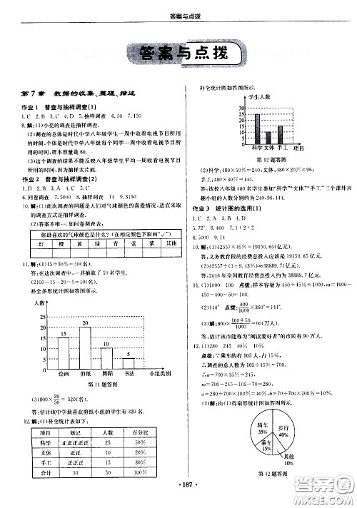 龙门书局2021启东中学作业本八年级数学下册JS苏教版答案